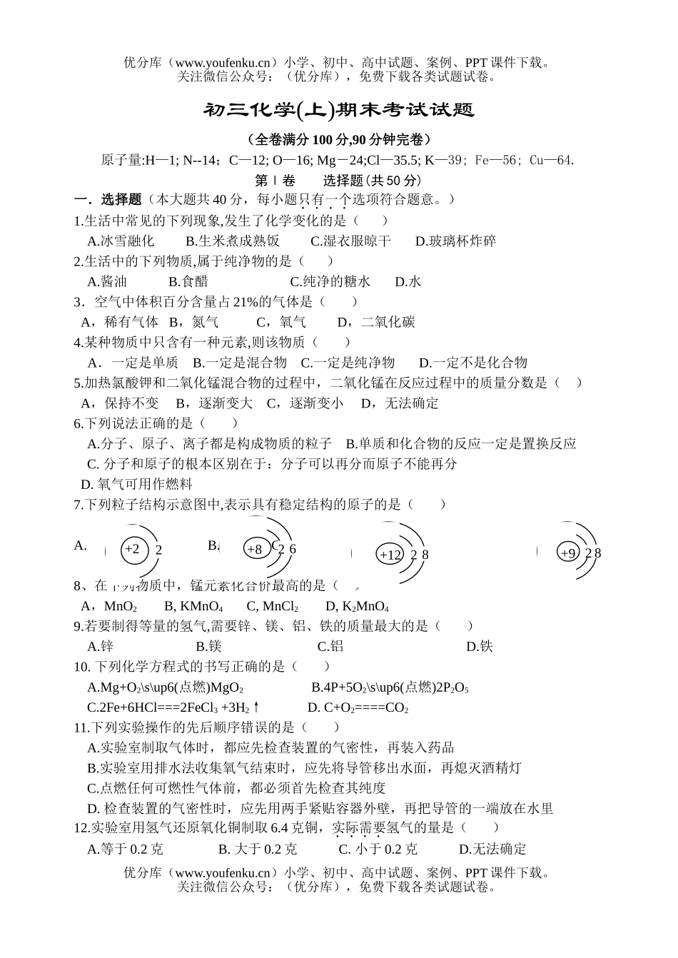 初中化学(上)期末考试卷_第1页