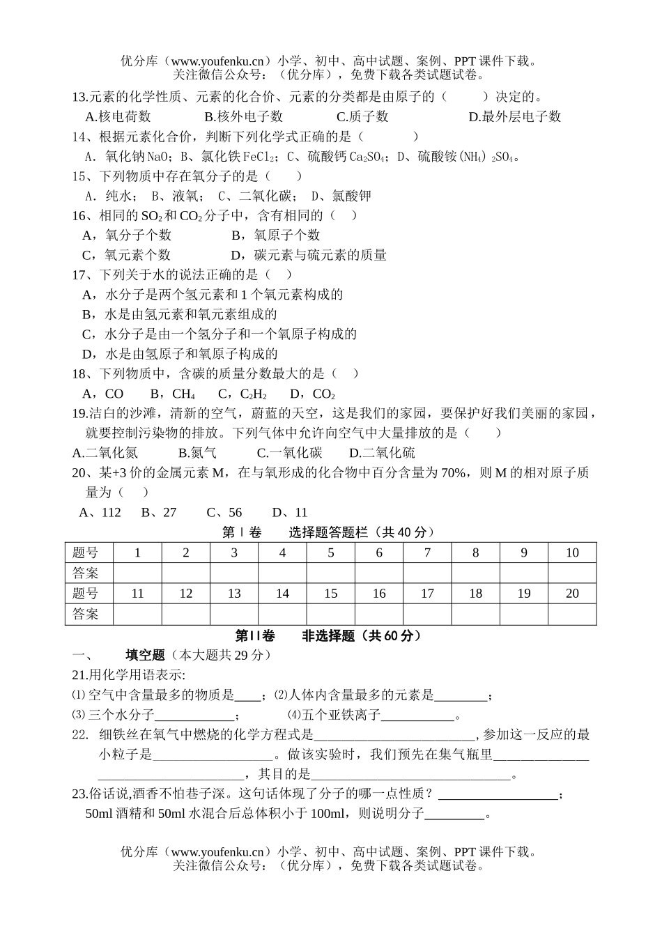 初中化学(上)期末考试卷_第2页
