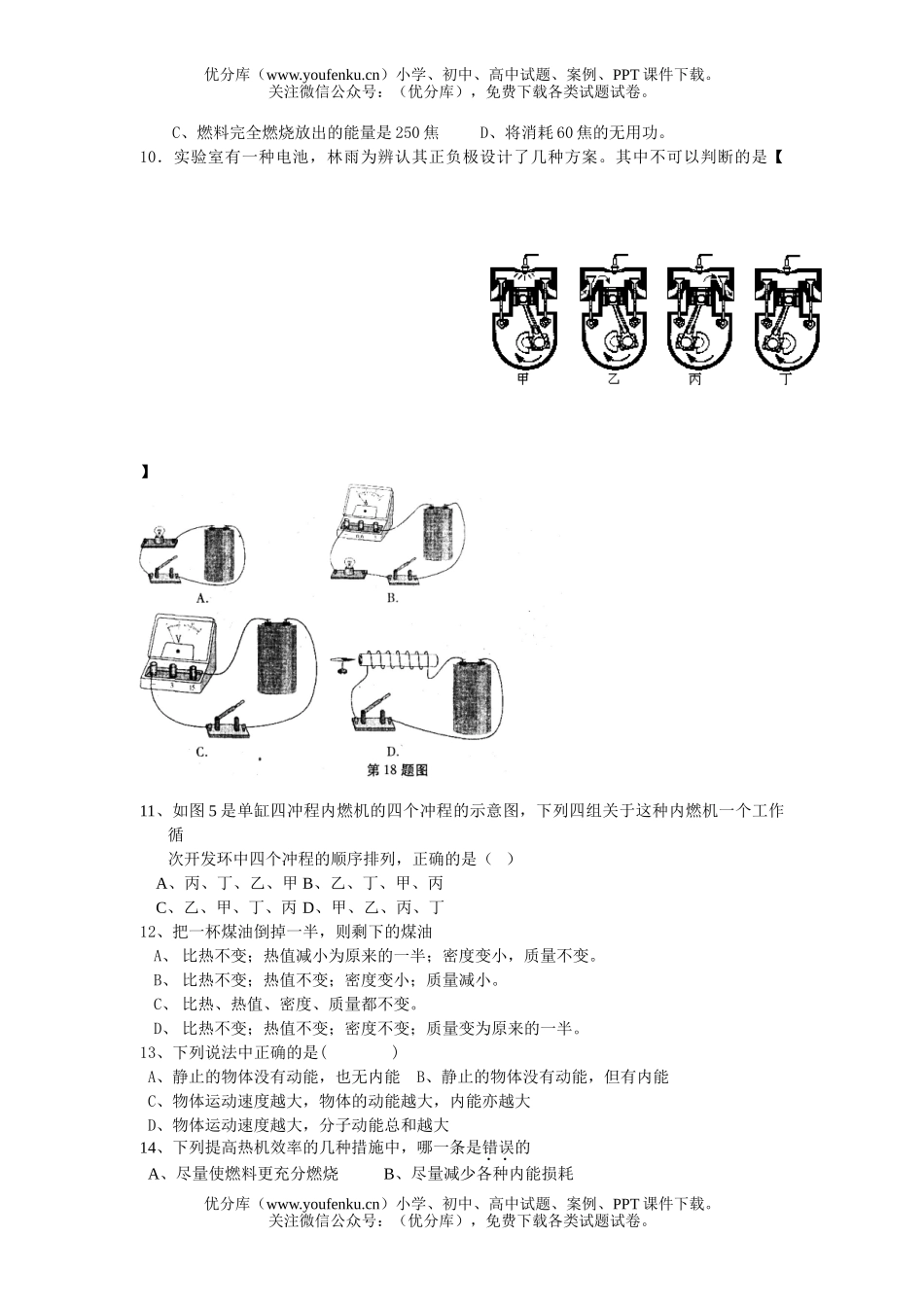 初中九年级物理毕业班第二次联考试卷_第2页