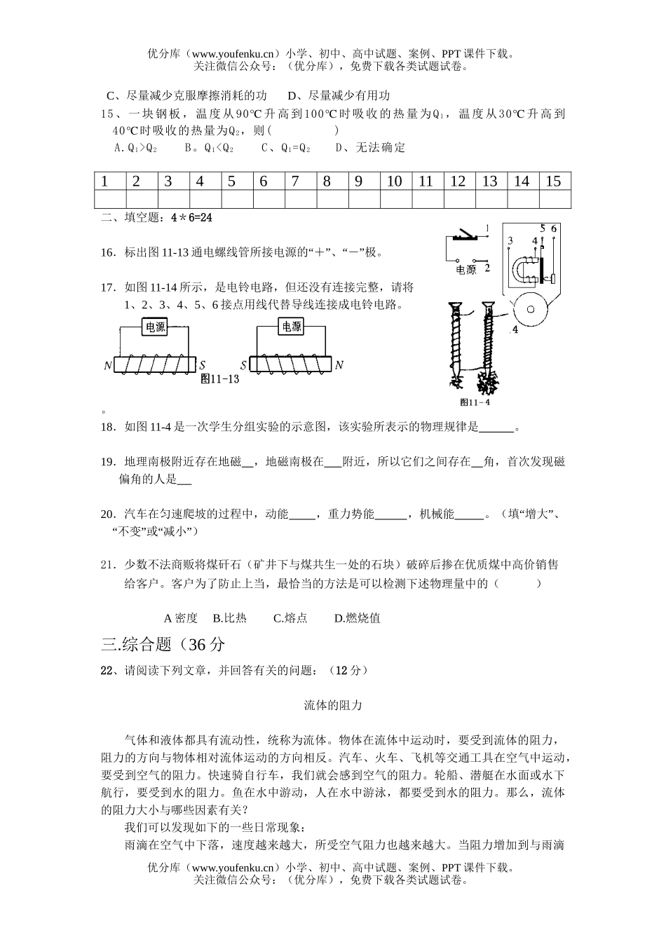 初中九年级物理毕业班第二次联考试卷_第3页