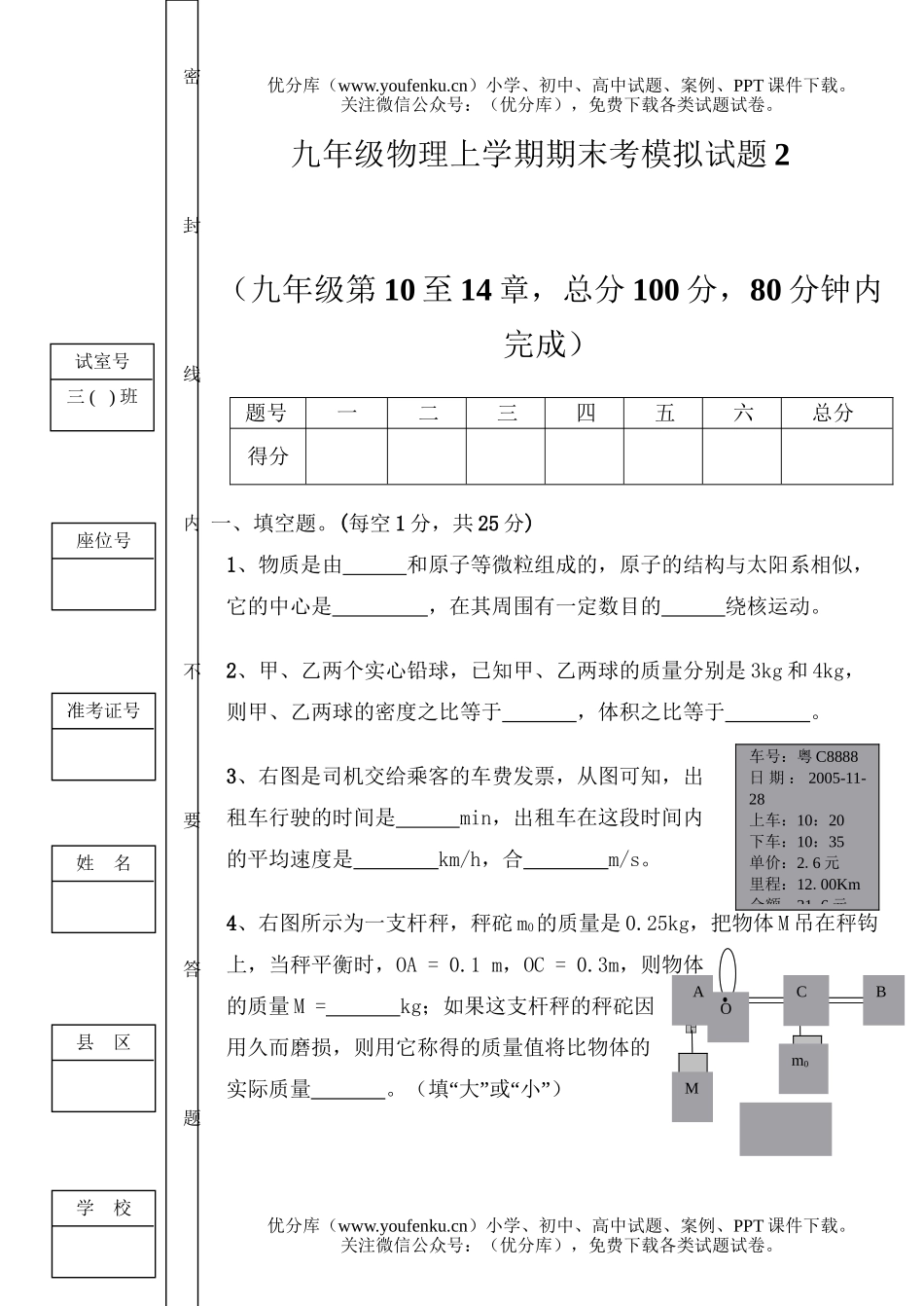 初中九年级物理上学期期末考模拟2试卷_第1页