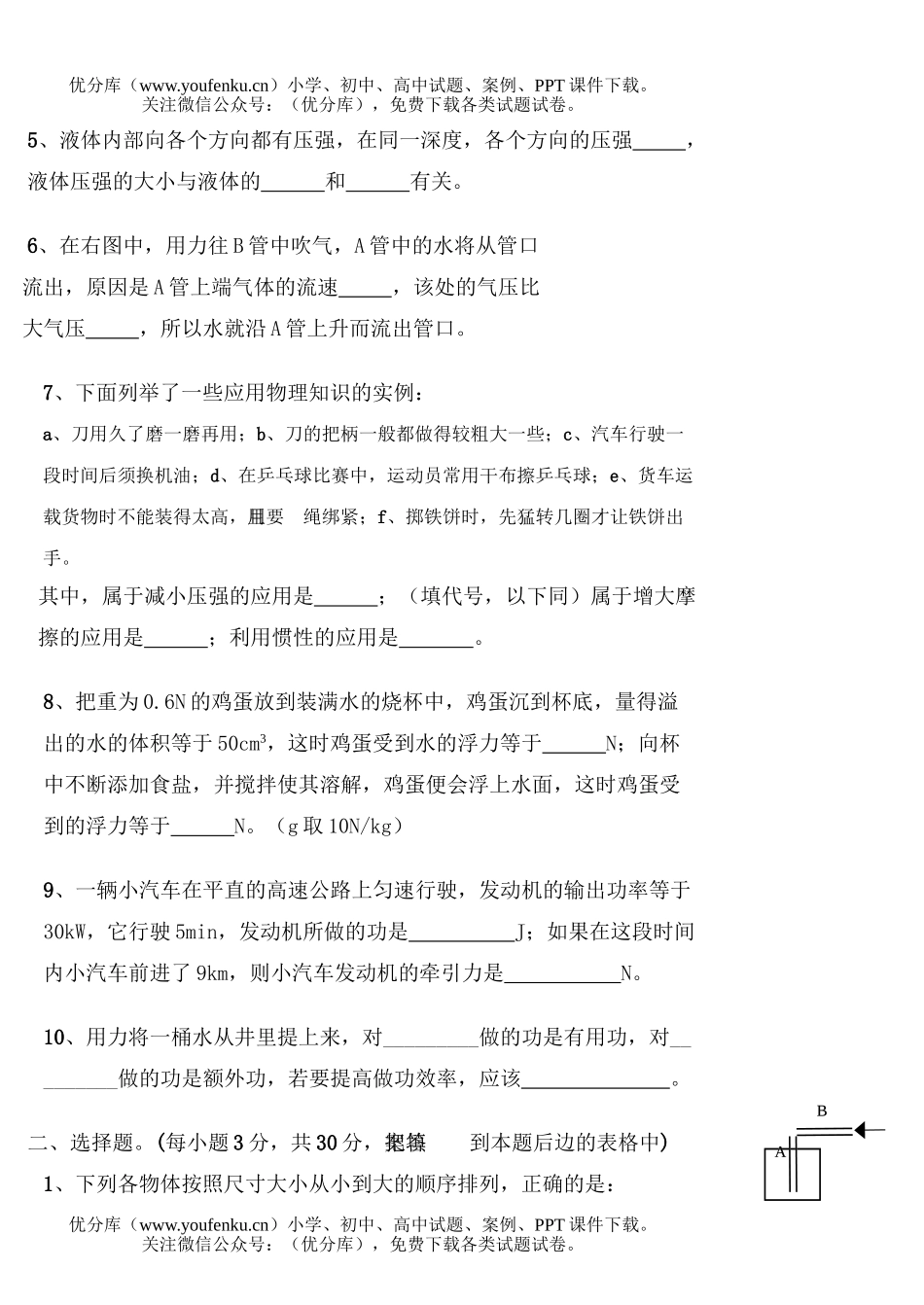 初中九年级物理上学期期末考模拟2试卷_第2页
