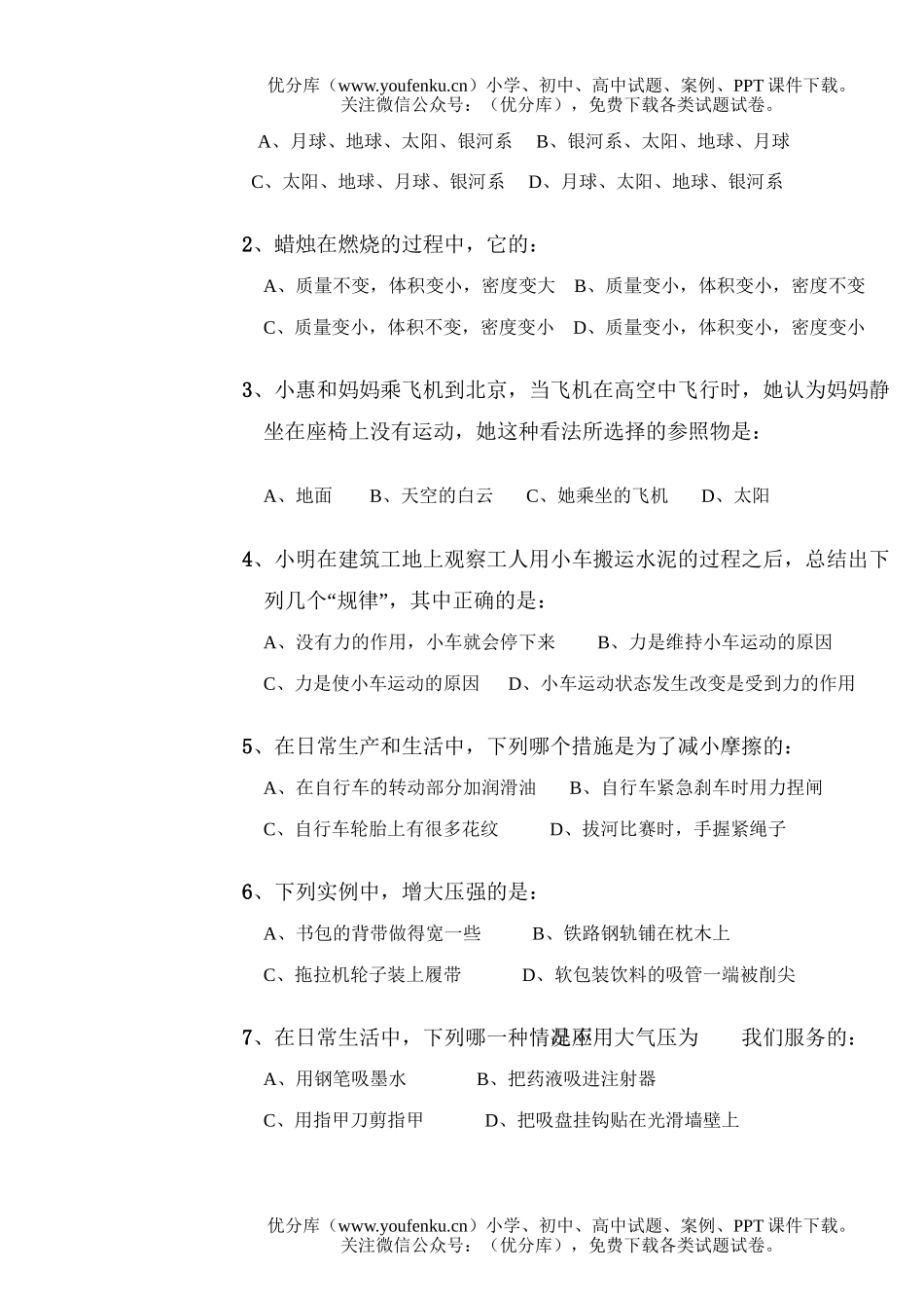 初中九年级物理上学期期末考模拟2试卷_第3页