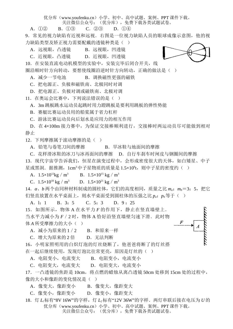 初中九年级物理毕业、升学统一考试卷_第2页