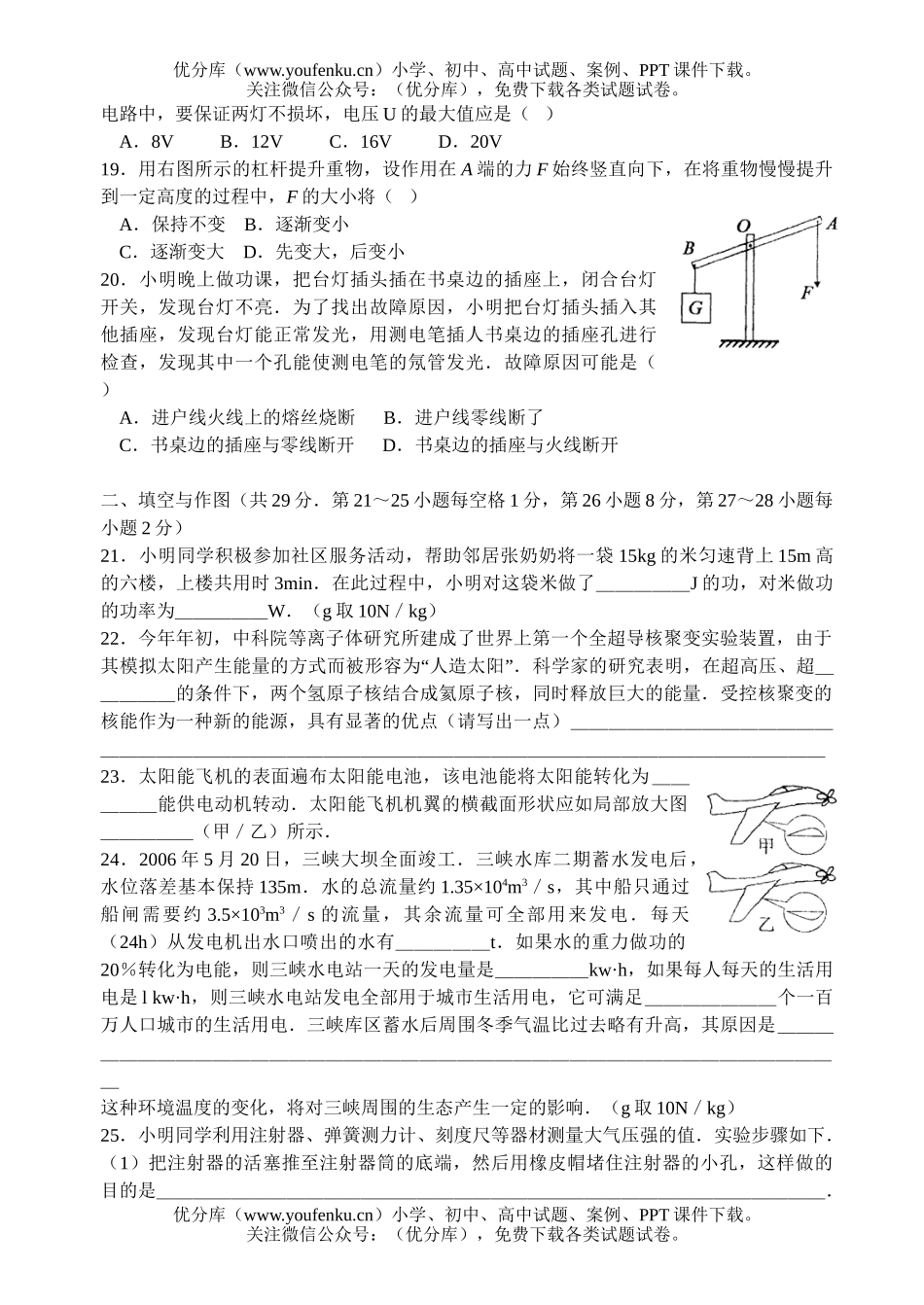 初中九年级物理毕业、升学统一考试卷_第3页
