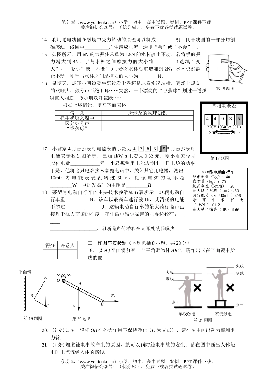 初中九年级物理毕业、升学考试卷_第3页