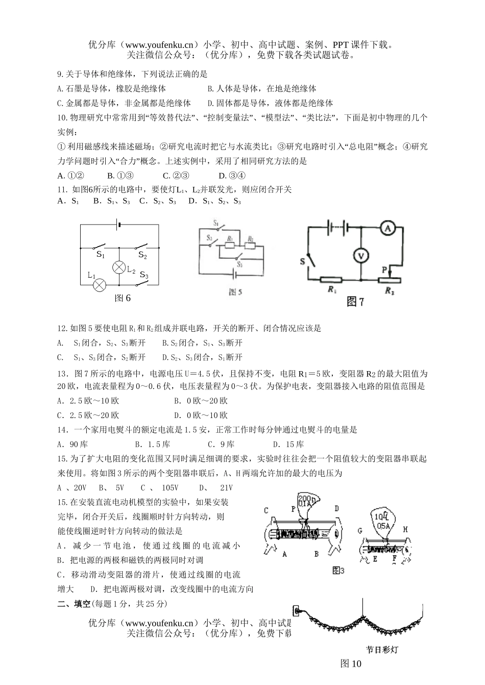 初中九年级物理期中模拟考试卷_第2页