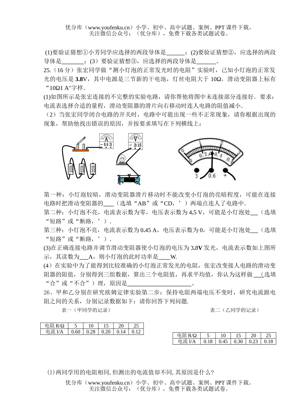 初中九年级物理中考复习综合测试卷_第3页