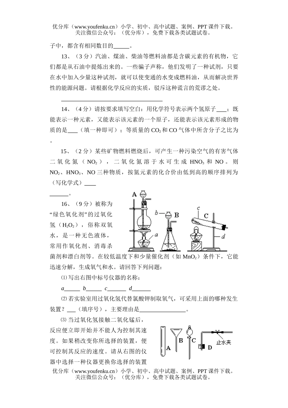 初中化学第一学期期中考试(一)试卷_第3页