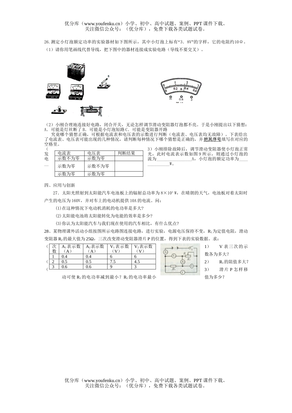 初中九年级物理月考试卷_第3页