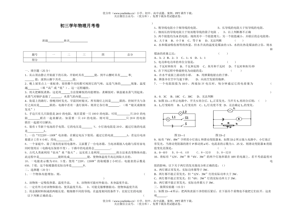 初中九年级物理学年月考试卷_第1页