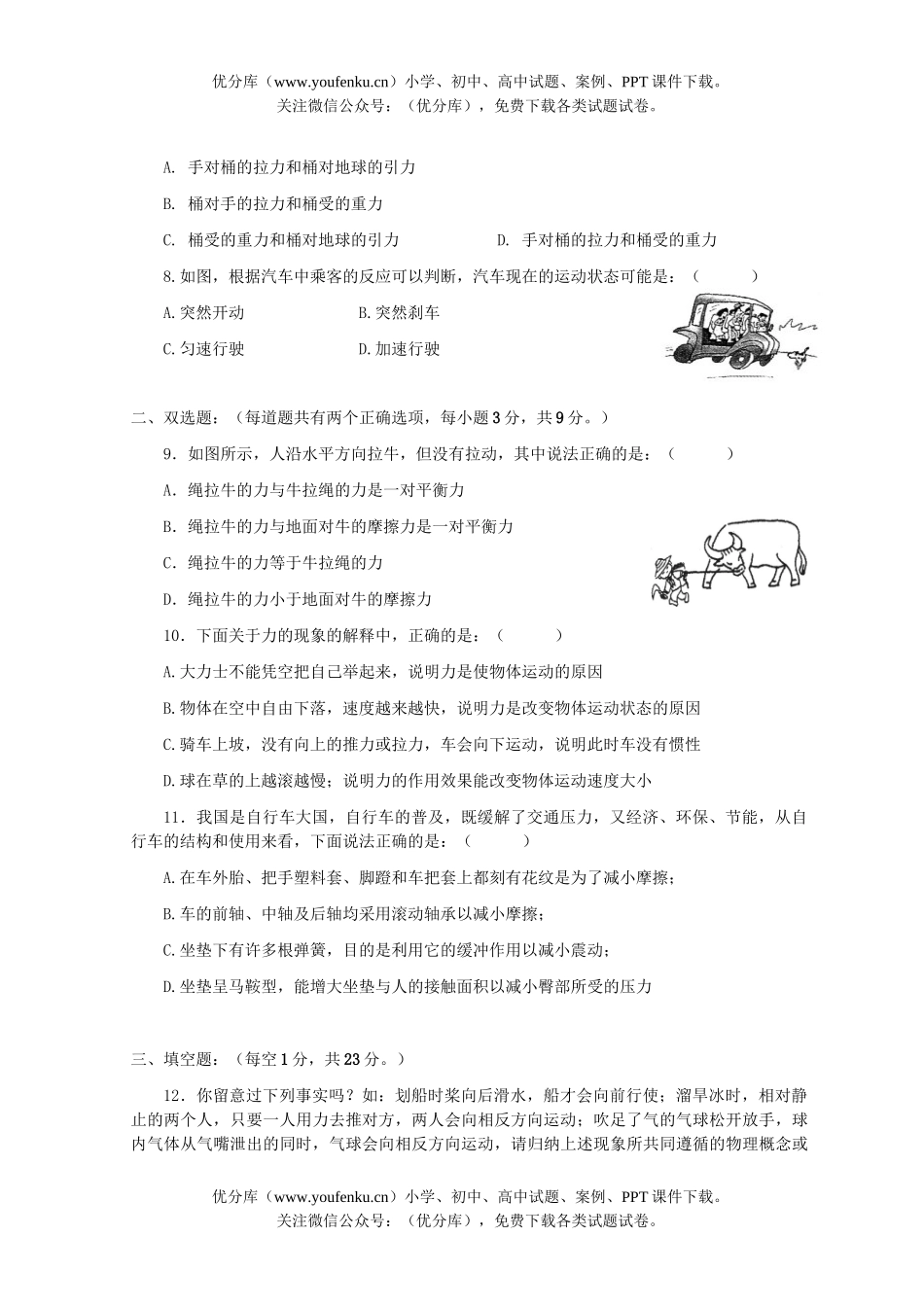 初中九年级物理下学期期末考试卷_第2页