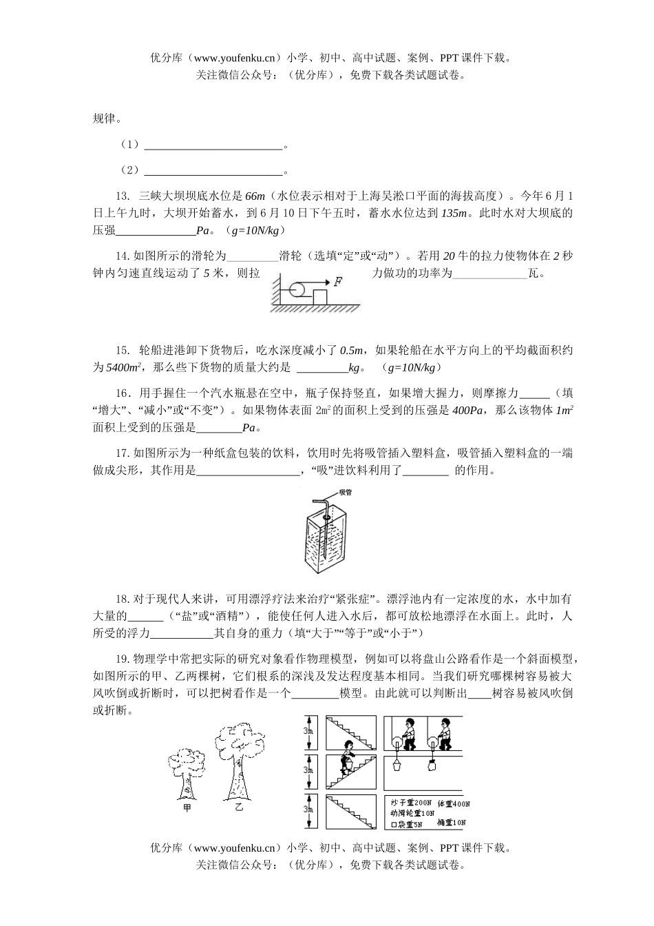 初中九年级物理下学期期末考试卷_第3页