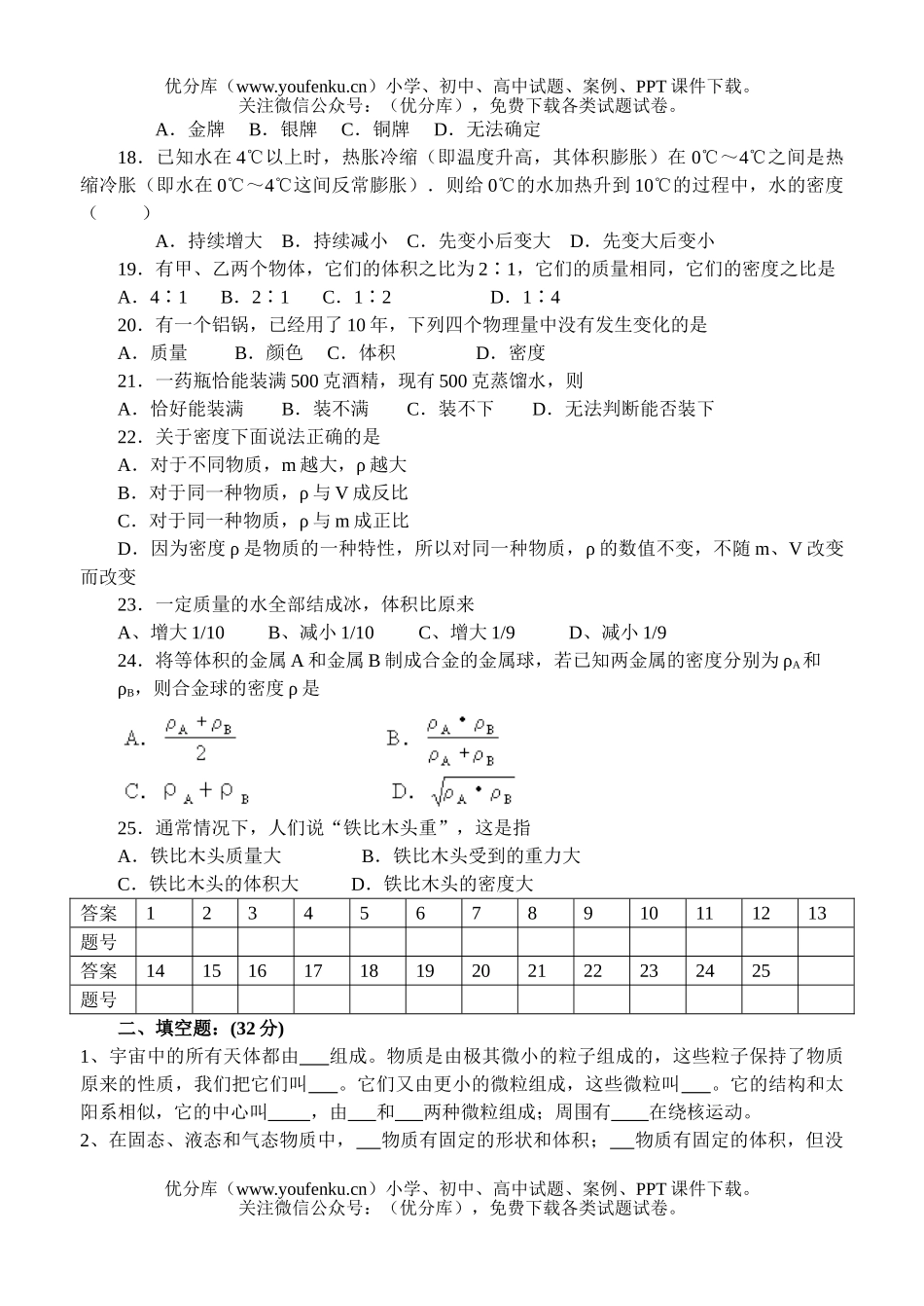 初中九年级物理多彩的物质世界单元检测题试卷_第3页