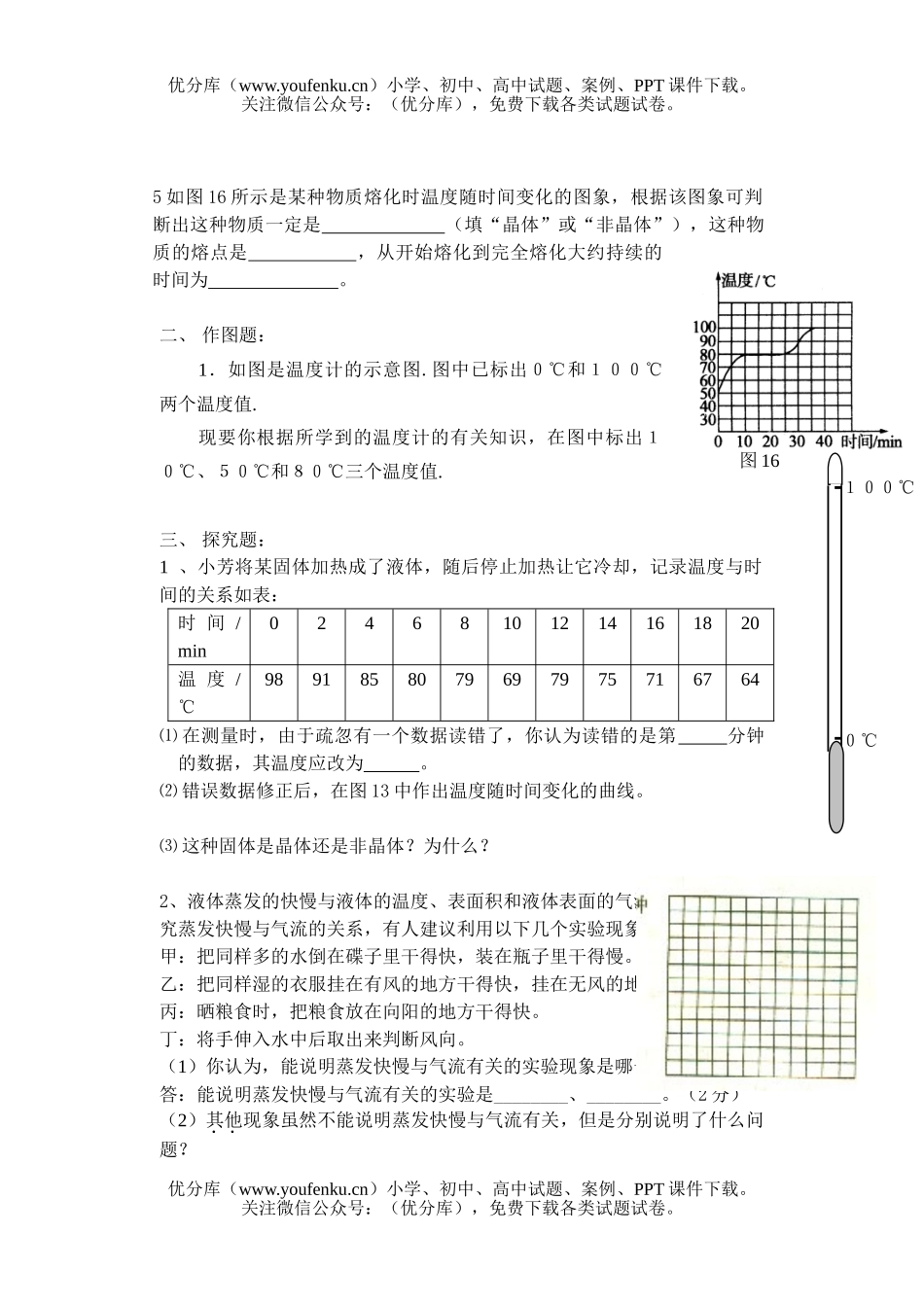 初中九年级物理总复习物态变化练习试卷_第2页