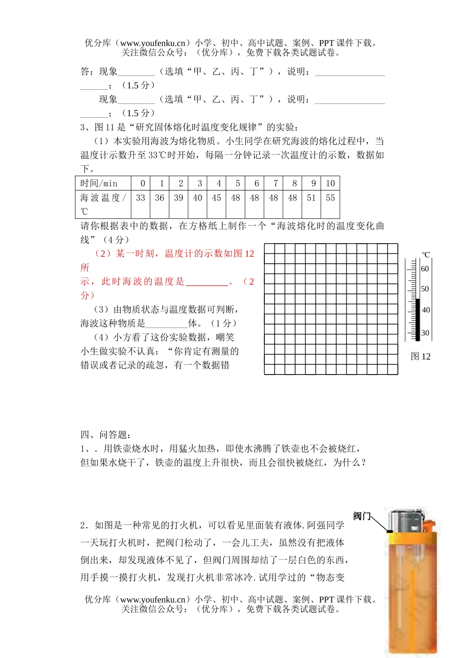 初中九年级物理总复习物态变化练习试卷_第3页