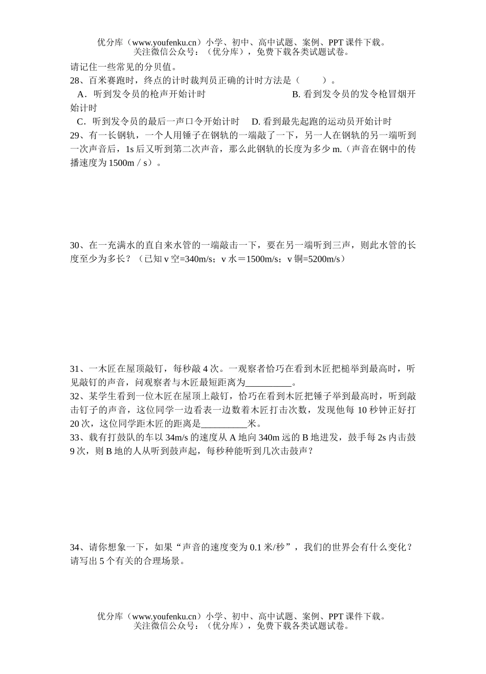 初中九年级物理声音的发生和传播试卷_第3页