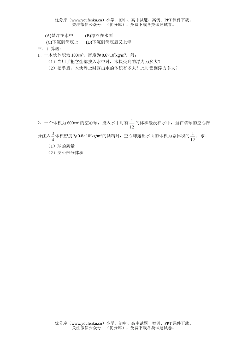 初中九年级物理下期复习题试卷_第3页
