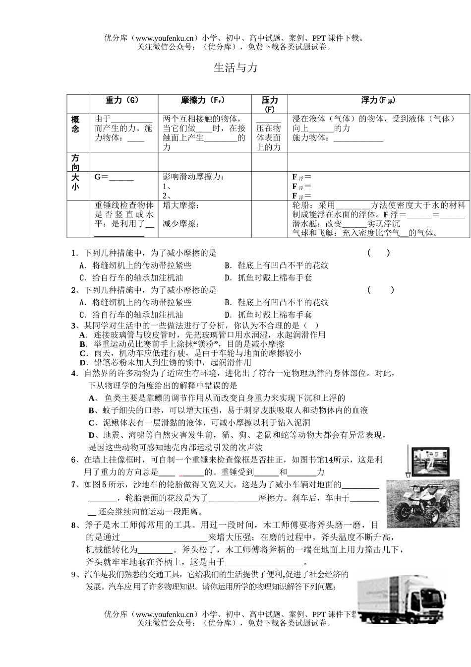 初中九年级物理生活与力试卷_第1页