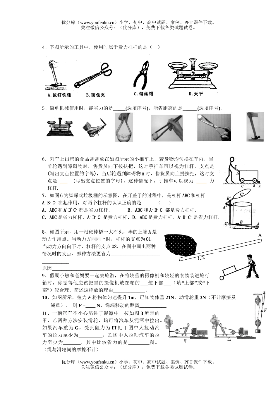 初中九年级物理生活与力试卷_第3页
