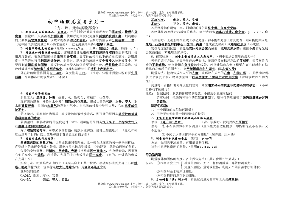 初中九年级物理总复习系列一试卷_第1页
