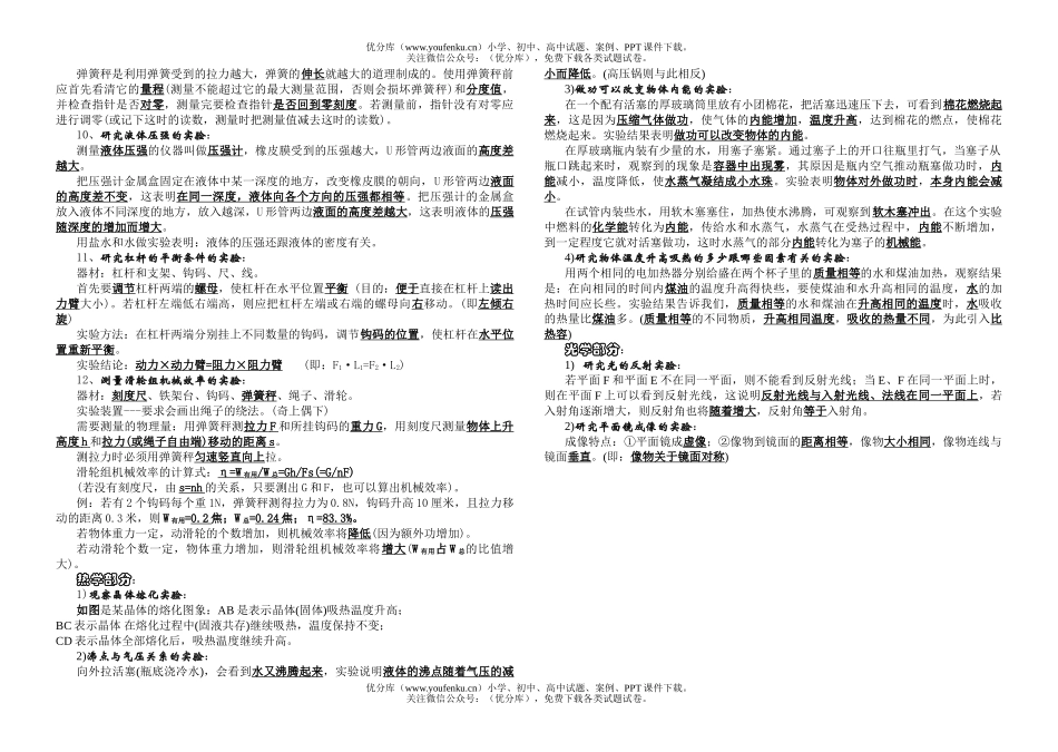 初中九年级物理总复习系列一试卷_第2页