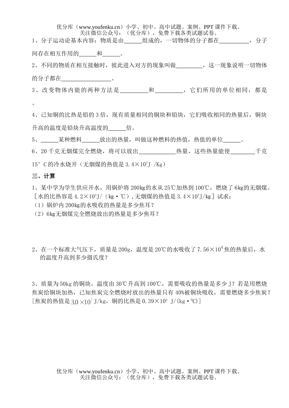 初中九年级物理热现象 内能习题试卷_第2页