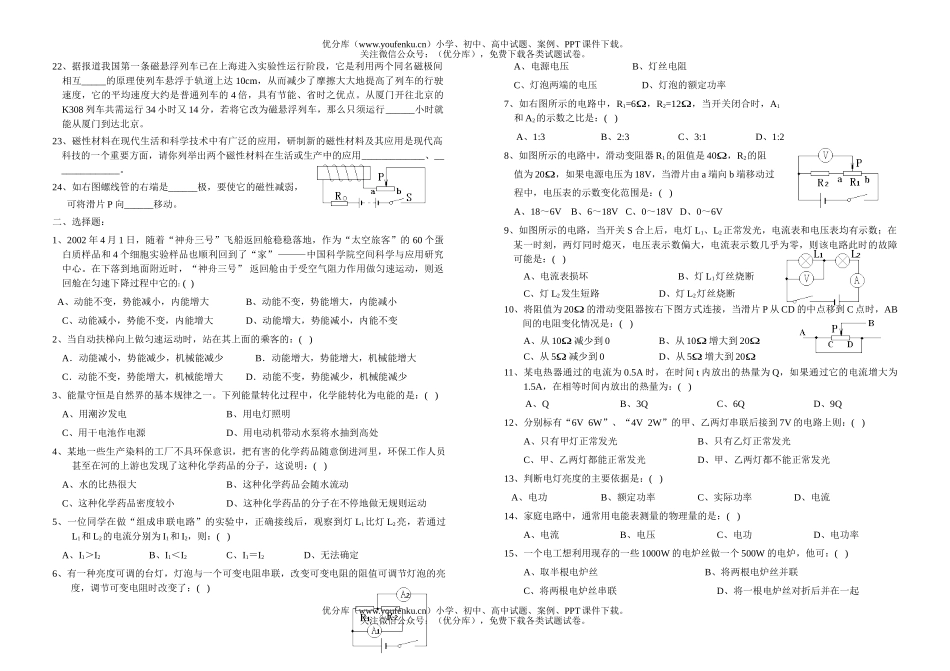 初中九年级物理中考热点总复习(二)试卷_第2页
