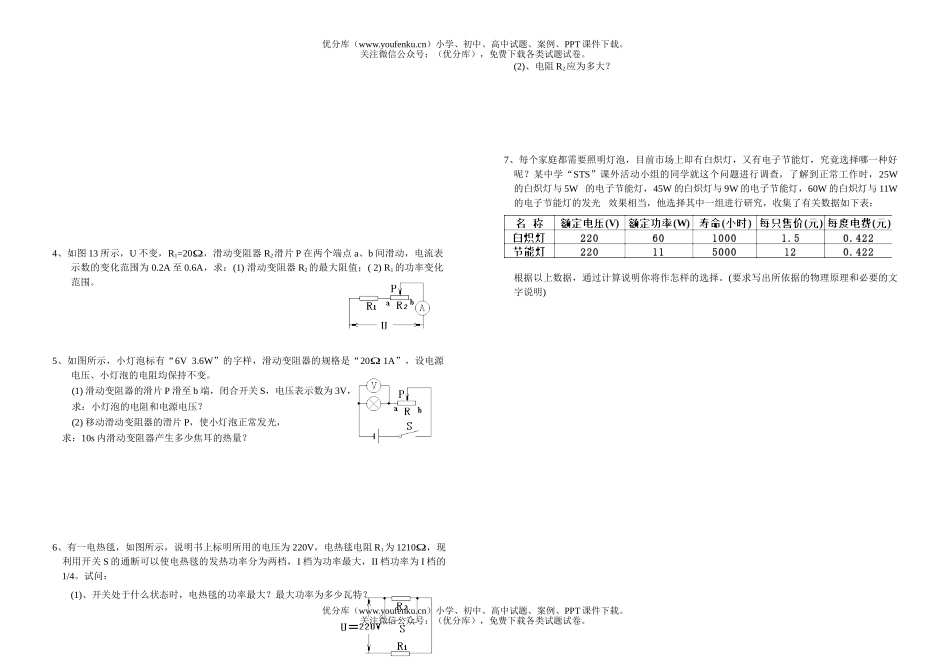 初中九年级物理中考热点总复习(二)试卷_第3页