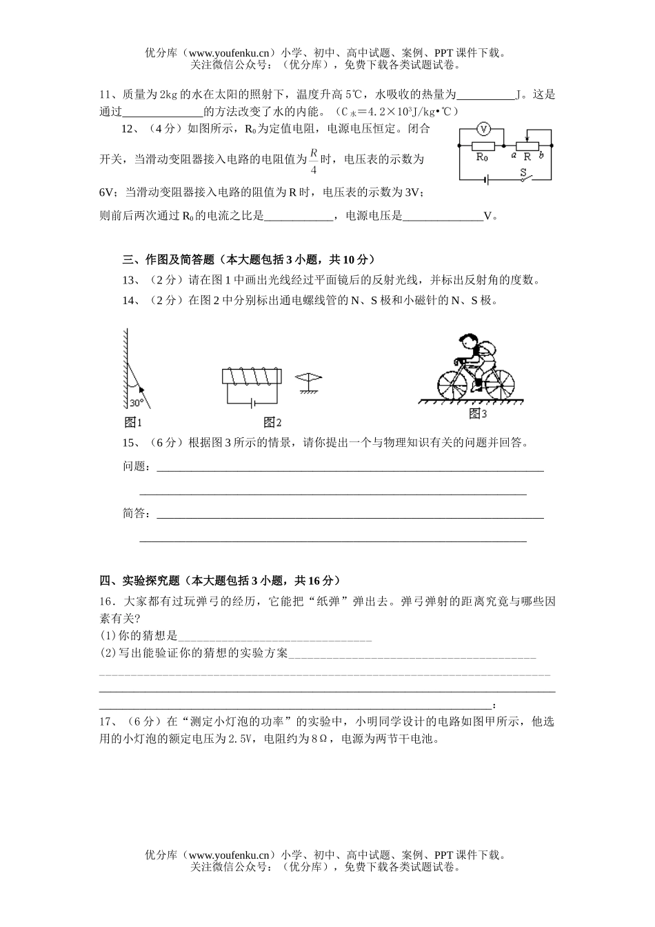 初中九年级物理中考模拟3试卷_第2页