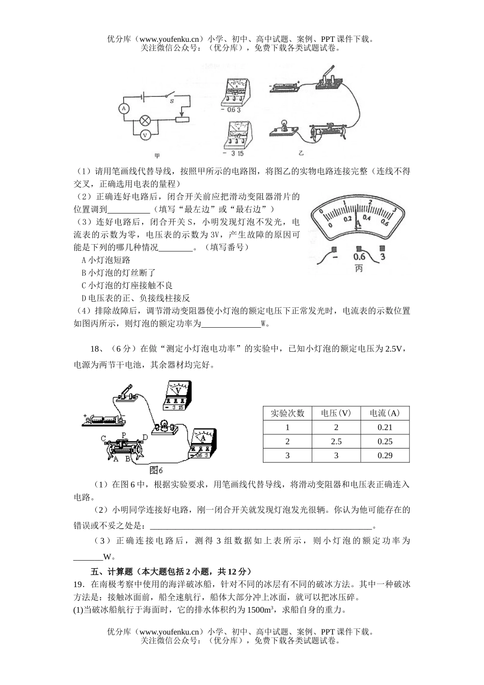 初中九年级物理中考模拟3试卷_第3页