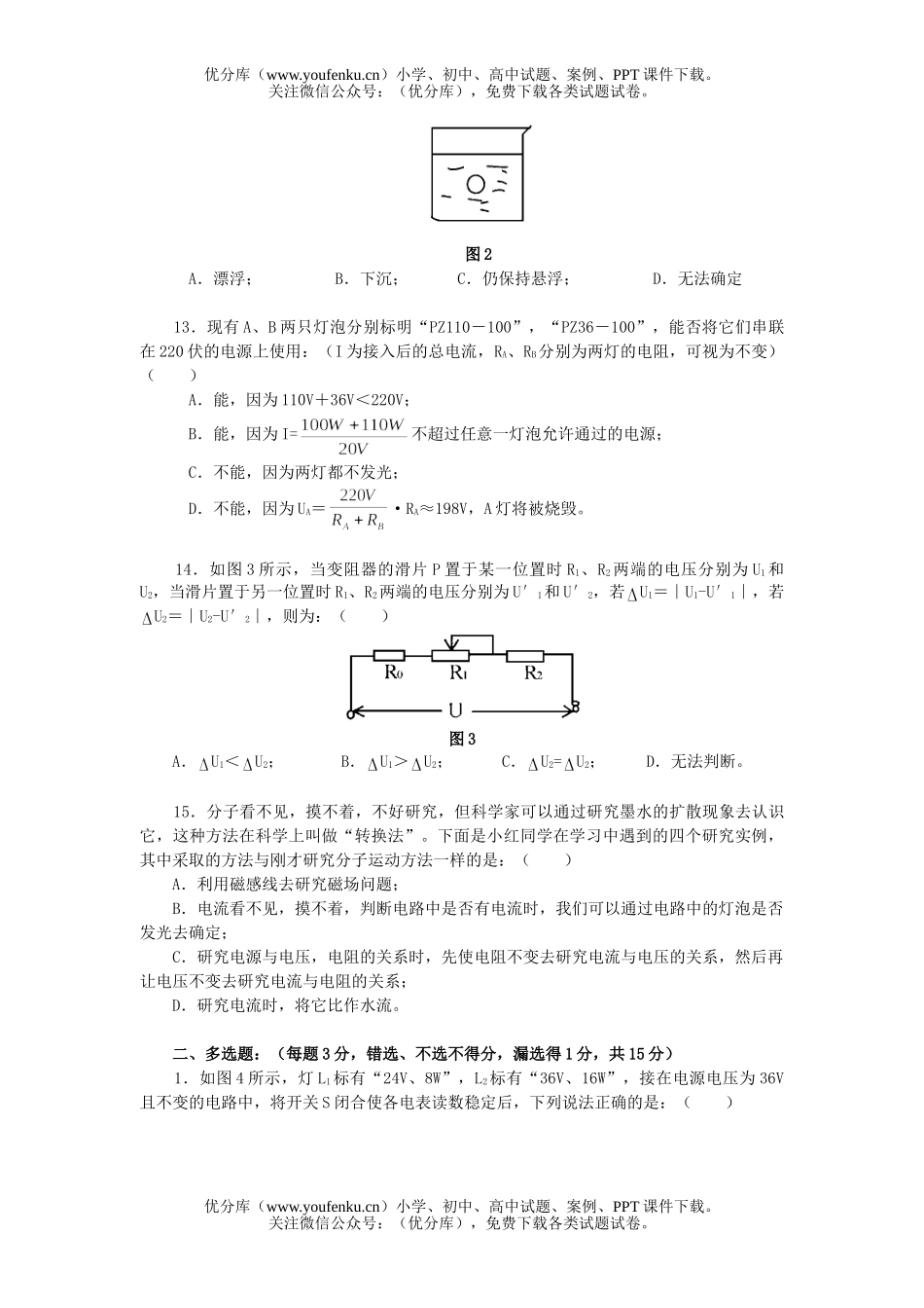 初中九年级物理全真模拟中考升学(二)试卷_第3页