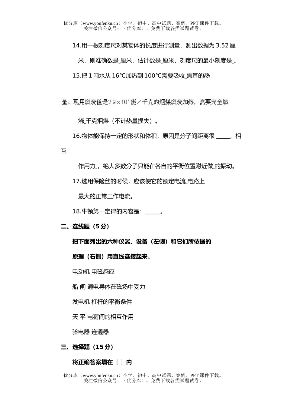 初中九年级物理中考模拟练习题(一)试卷_第2页
