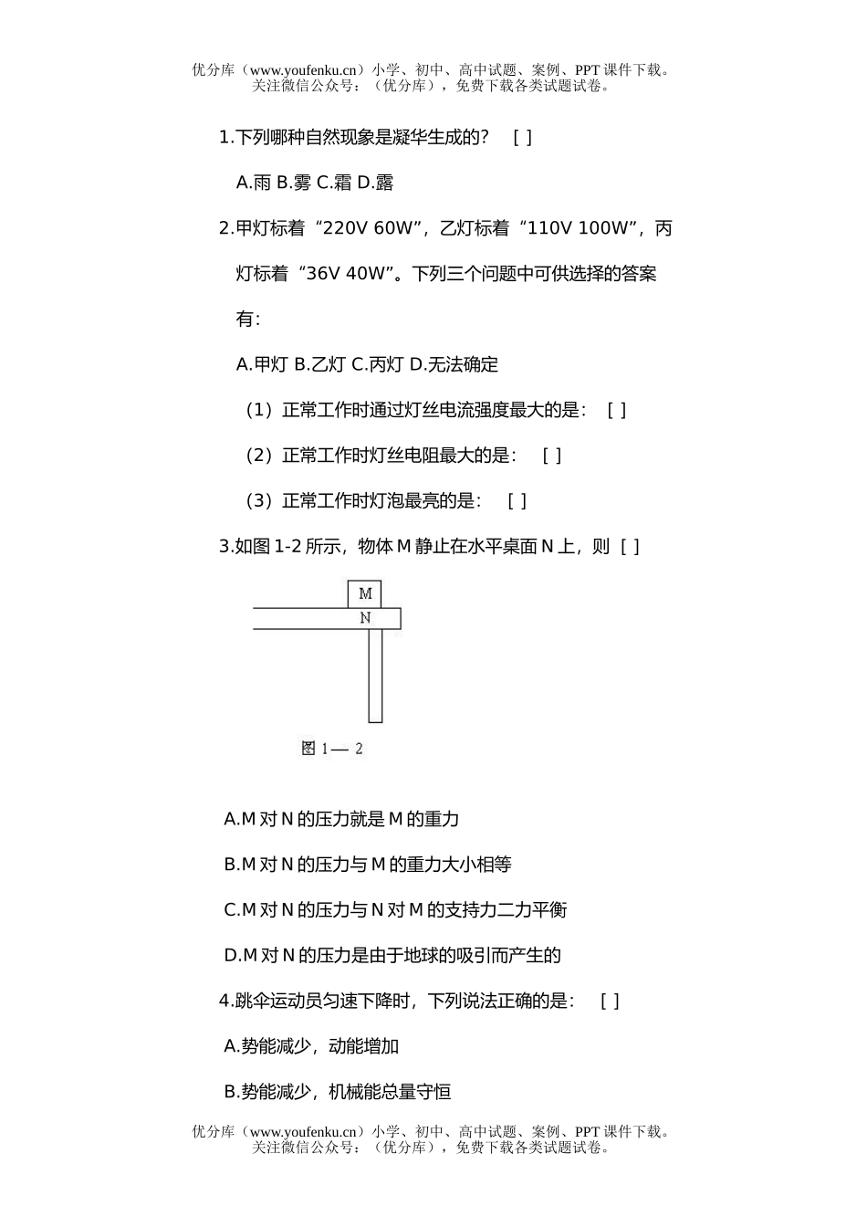 初中九年级物理中考模拟练习题(一)试卷_第3页