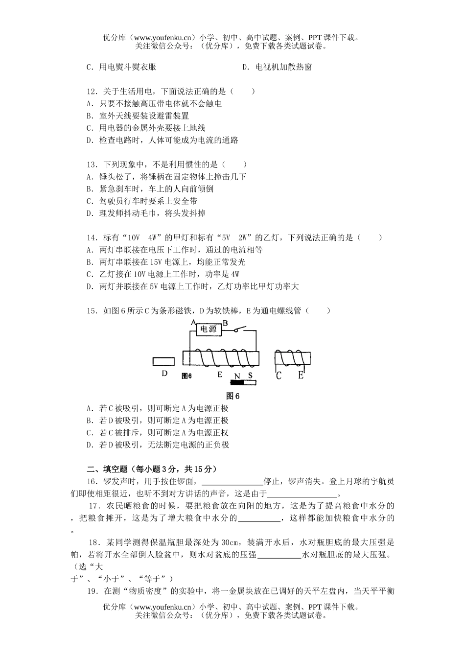 初中九年级物理全真模拟中考升学(三)试卷_第2页