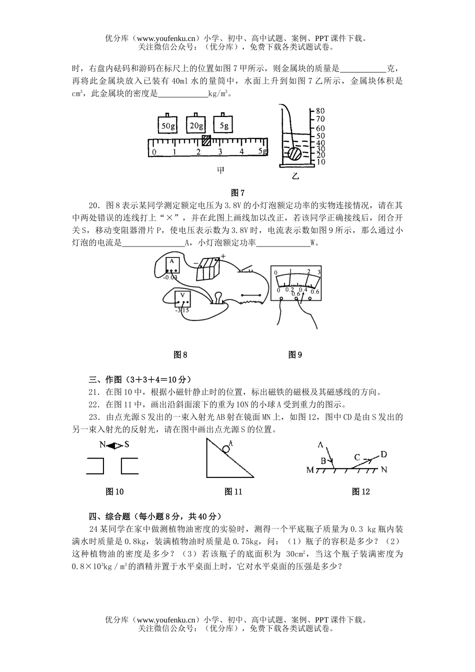 初中九年级物理全真模拟中考升学(三)试卷_第3页