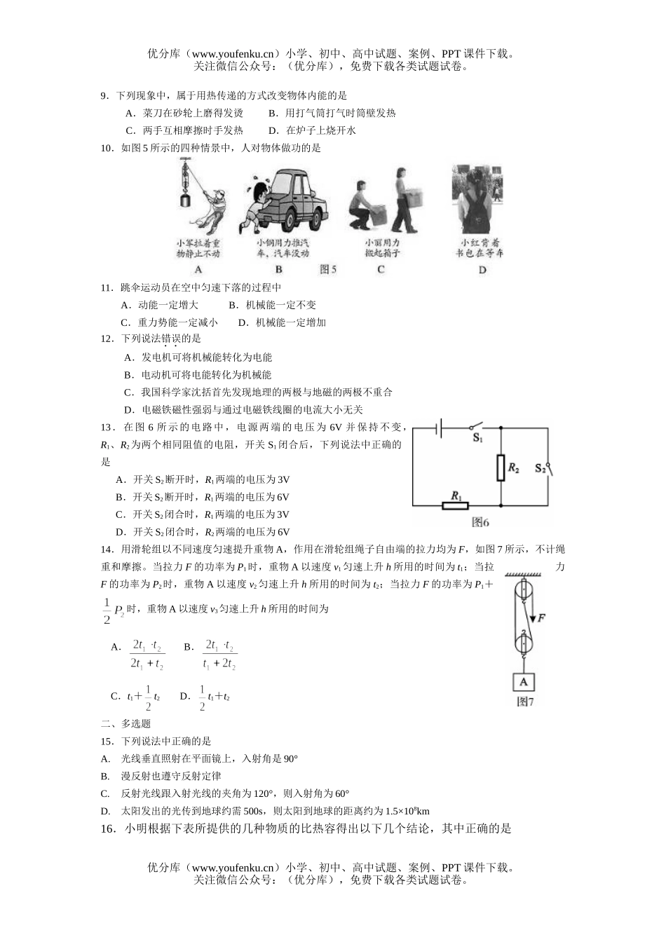 初中九年级物理招生统一考试(大纲卷)试卷_第2页