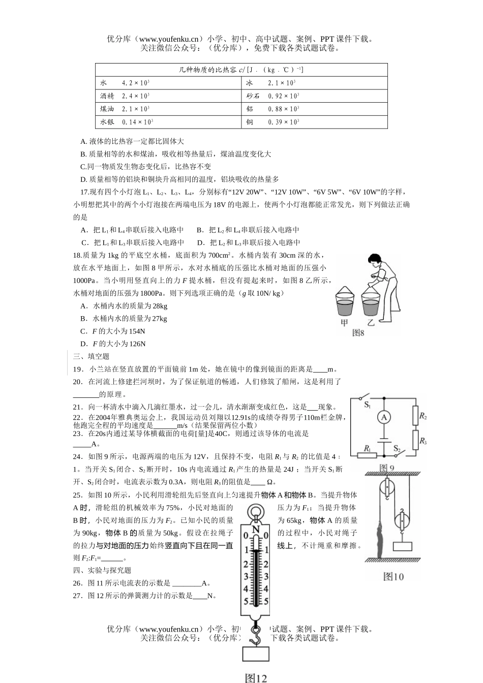 初中九年级物理招生统一考试(大纲卷)试卷_第3页