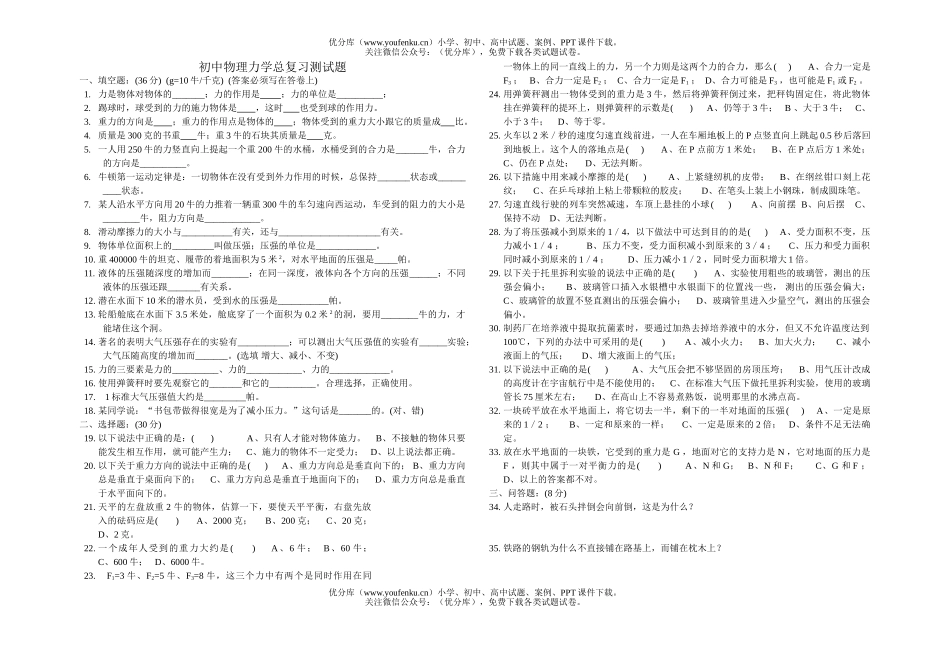 初中九年级物理力学总复习测试卷_第1页