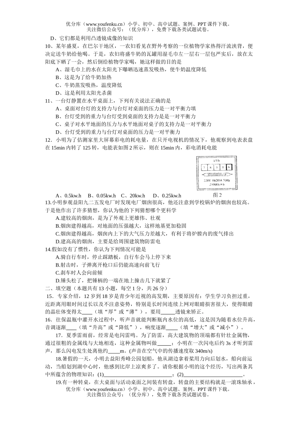 初中九年级物理普通毕业(升学)会考试卷_第2页