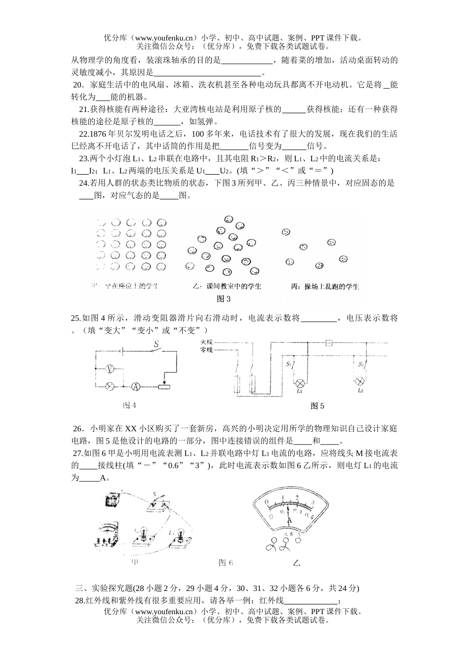 初中九年级物理普通毕业(升学)会考试卷_第3页
