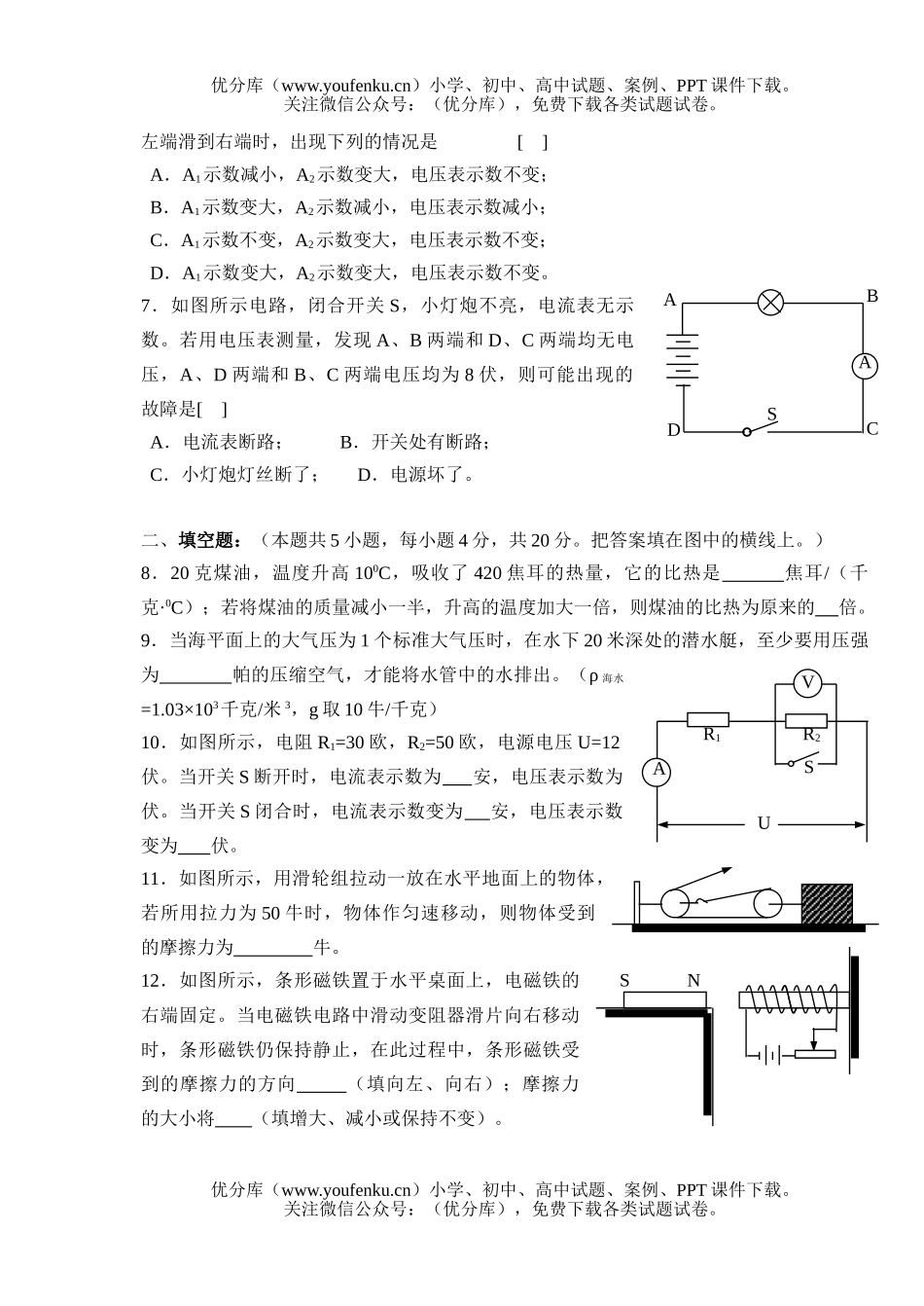 初中九年级物理毕业生综合素质文化调研测试卷_第2页