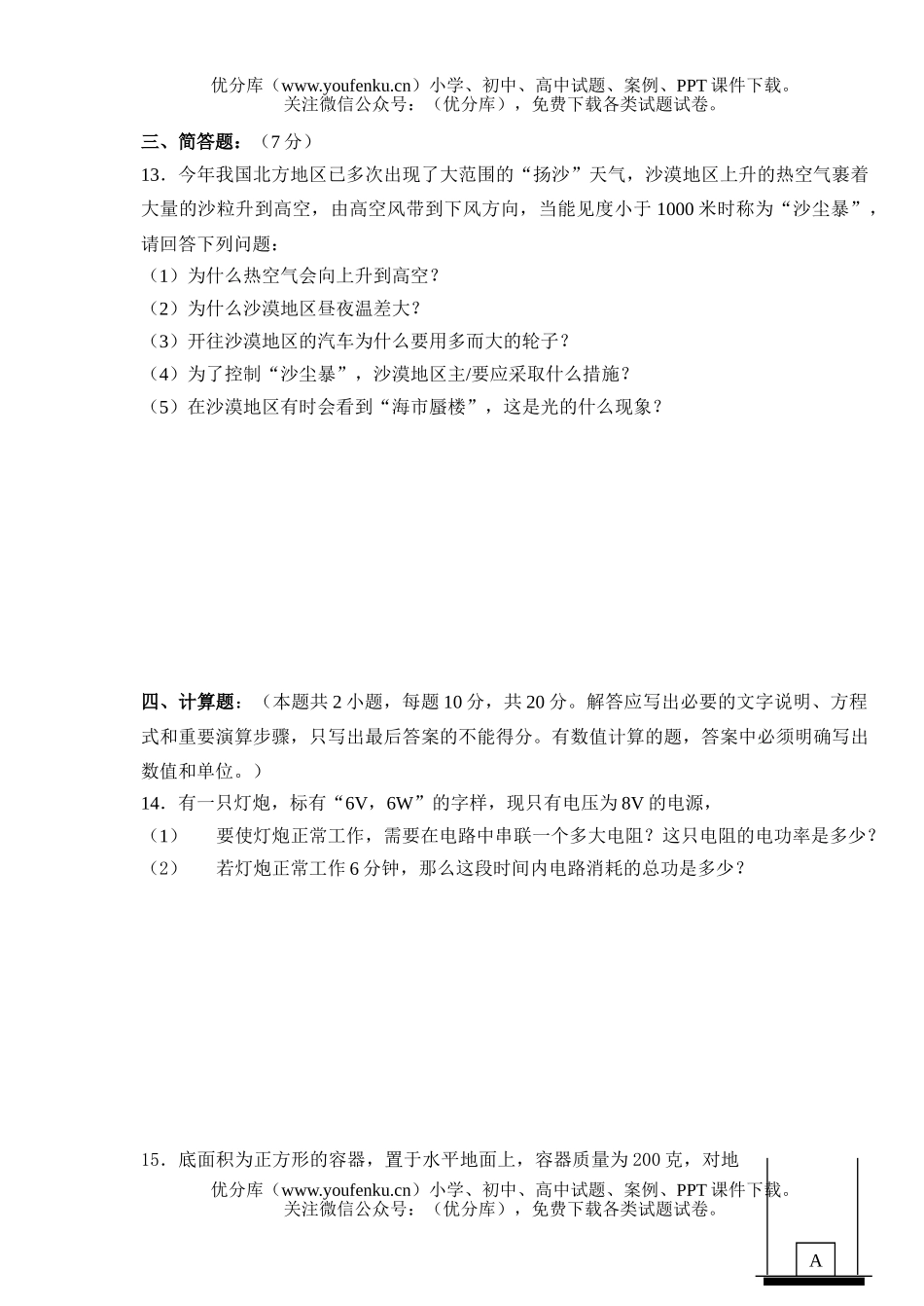 初中九年级物理毕业生综合素质文化调研测试卷_第3页