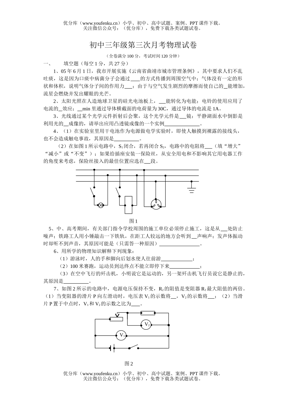 初中九年级物理第三次月考试卷_第1页