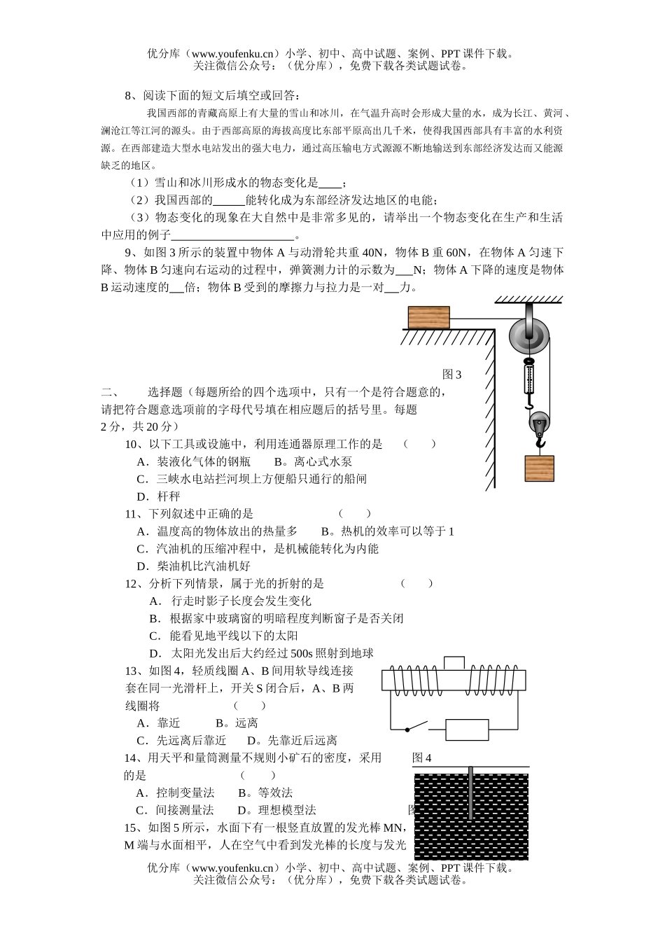 初中九年级物理第三次月考试卷_第2页