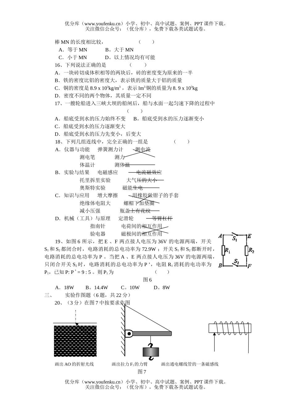 初中九年级物理第三次月考试卷_第3页