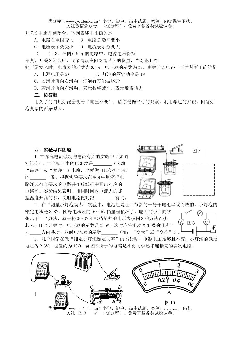初中九年级物理综合复习(测算家庭电费)试卷_第3页