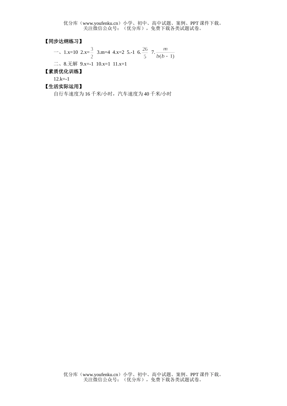 初中九年级数学可化为一元一次方程的分式方程及其应用试卷_第2页