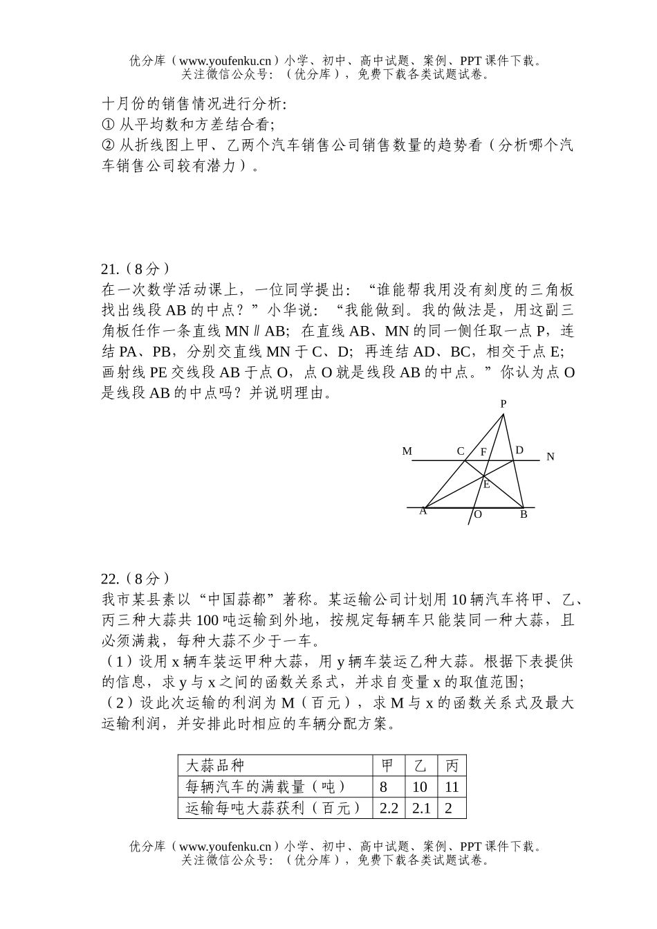 初中九年级数学中等学校招生考试卷_第3页
