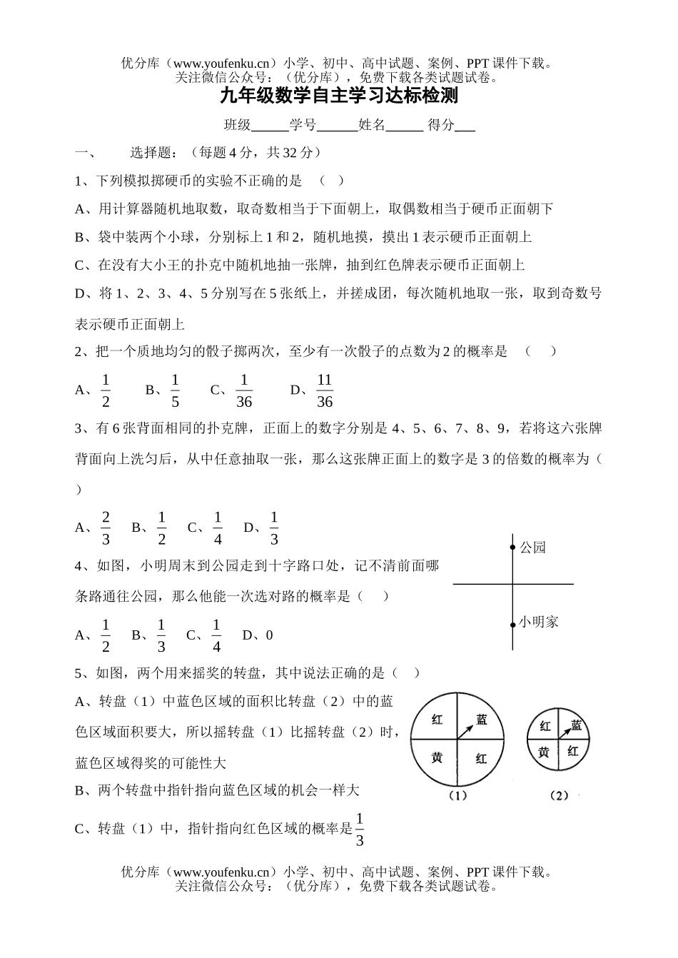 初中九年级数学自主学习达标检测试卷_第1页